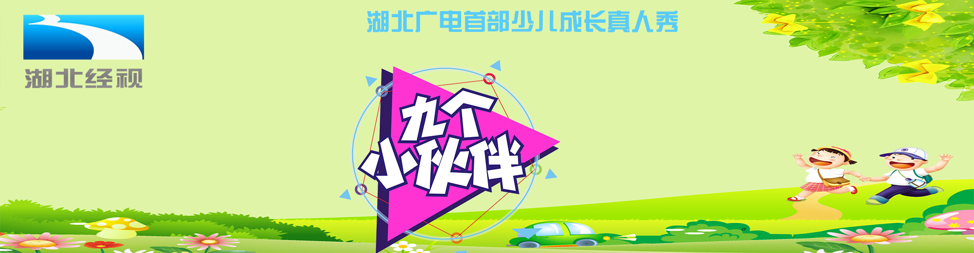 湖北经视栏目