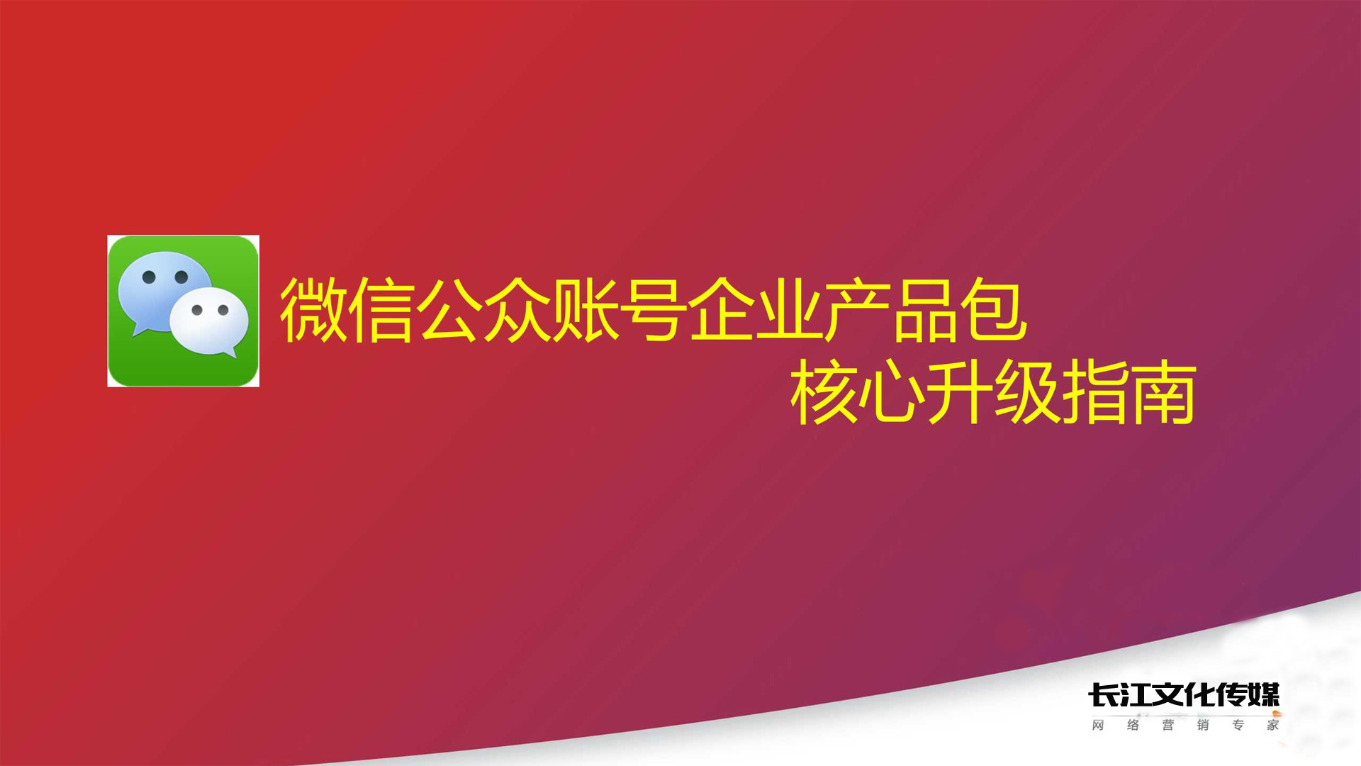 移动端微信制作