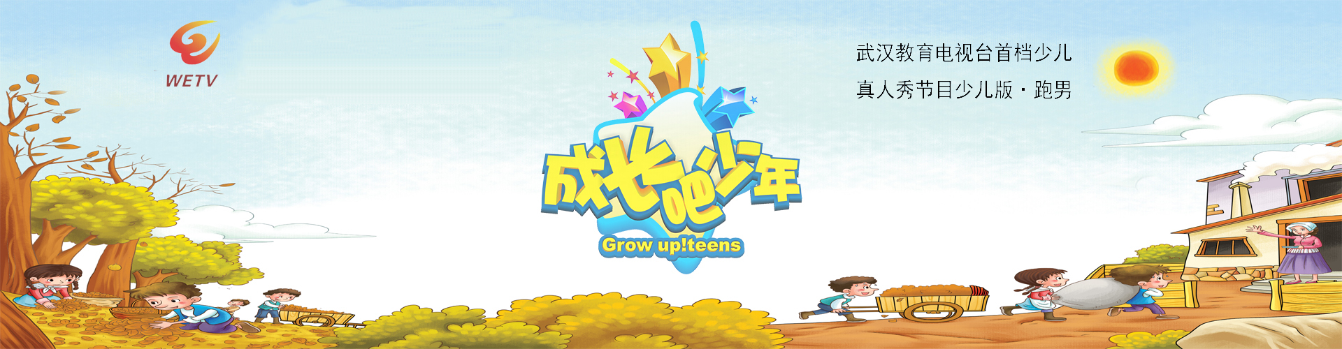 武汉教育栏目