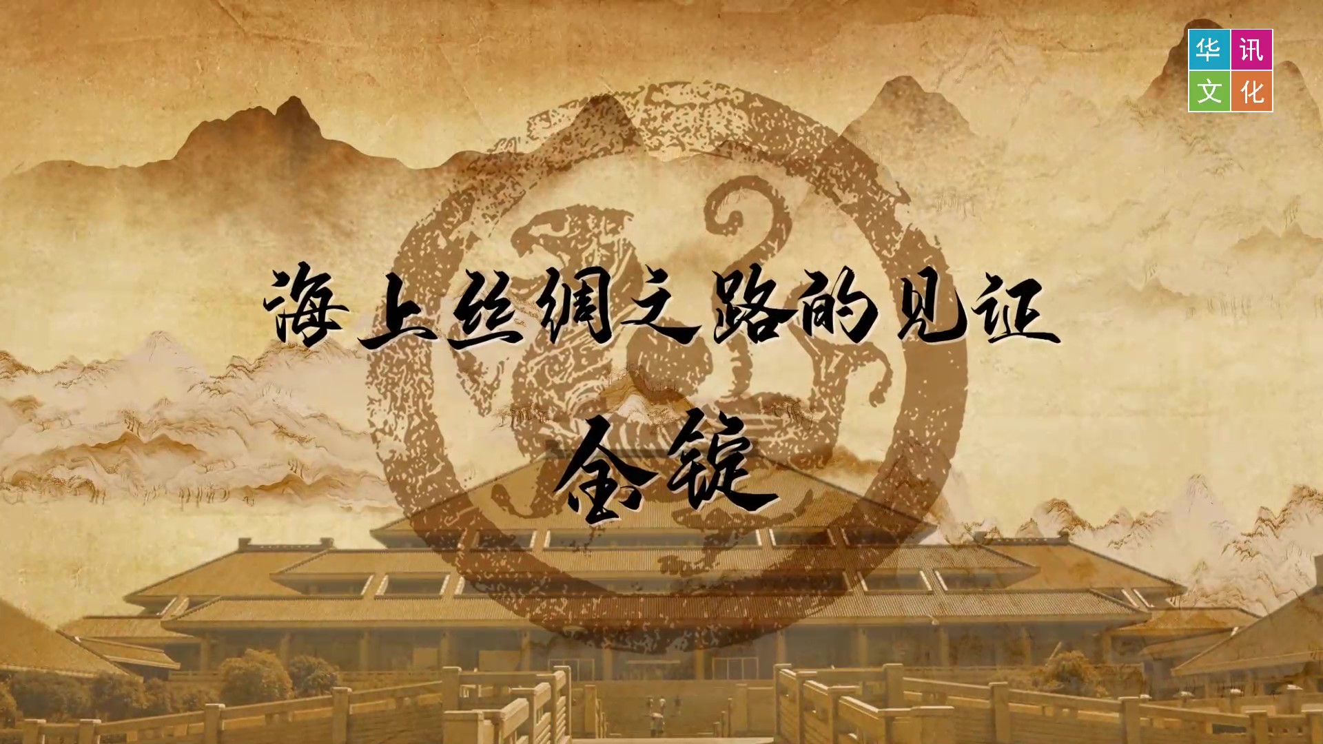 湖北省博物馆-海上丝绸之路的见证 金锭