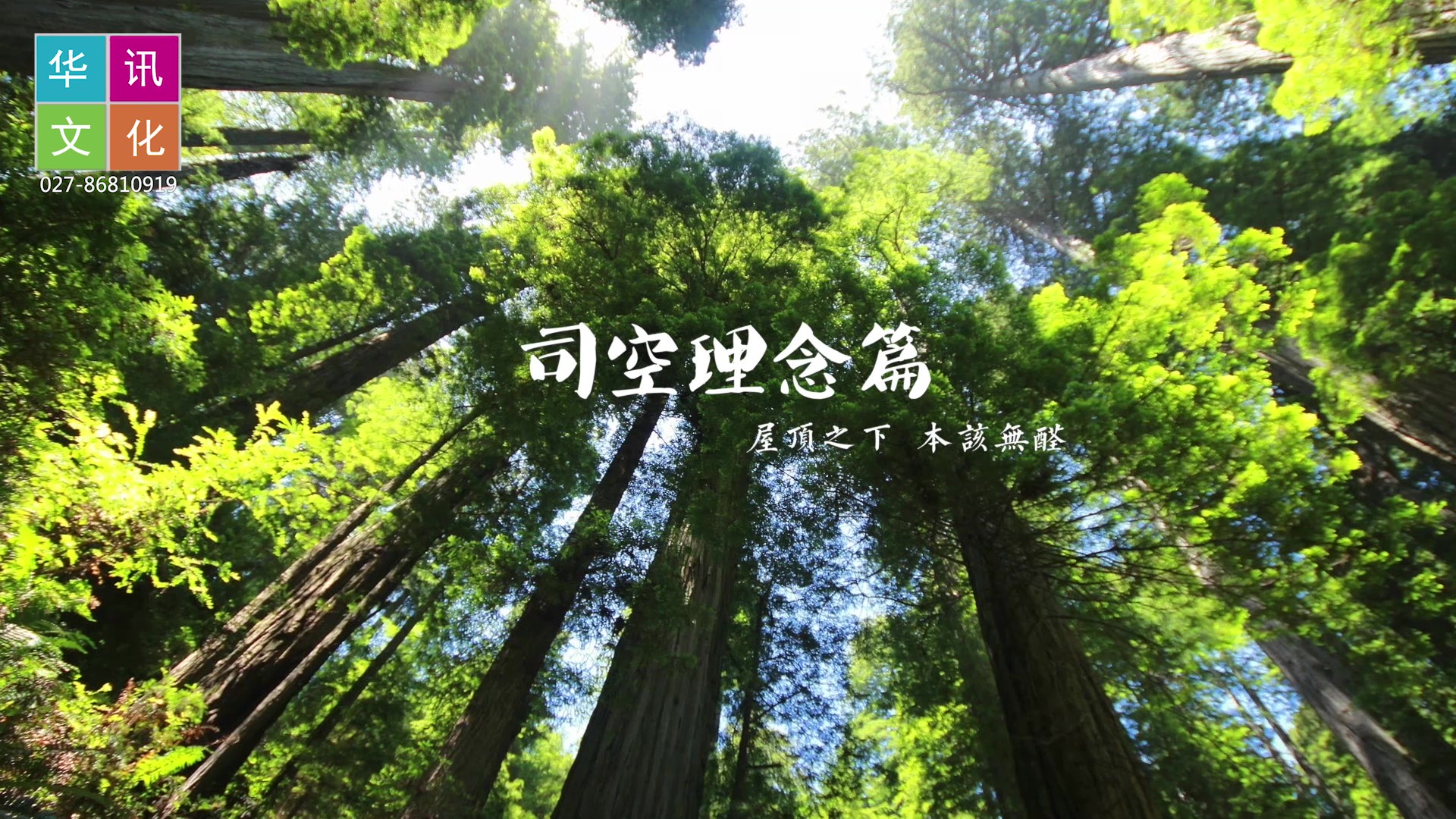 万华集团-司空生活宣传片