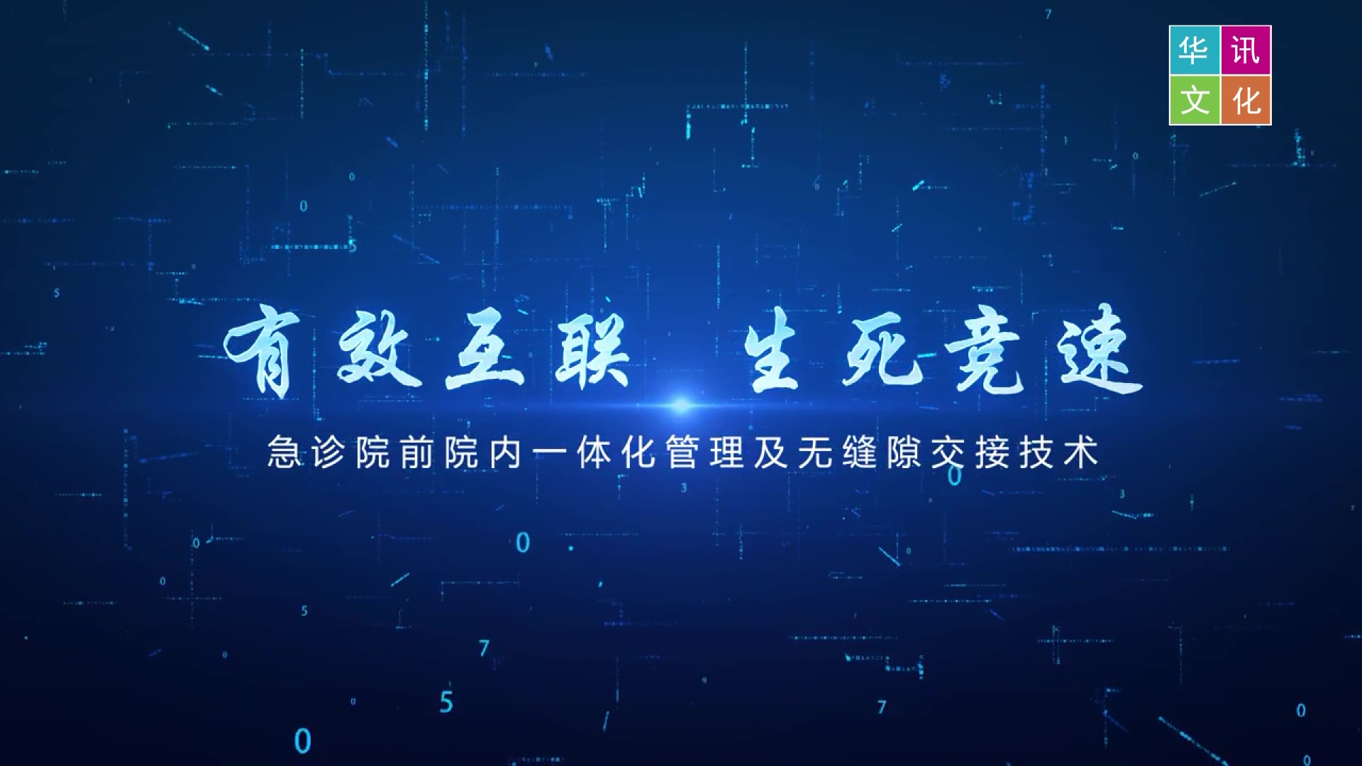 协和医院——科普慕课 应急救援
