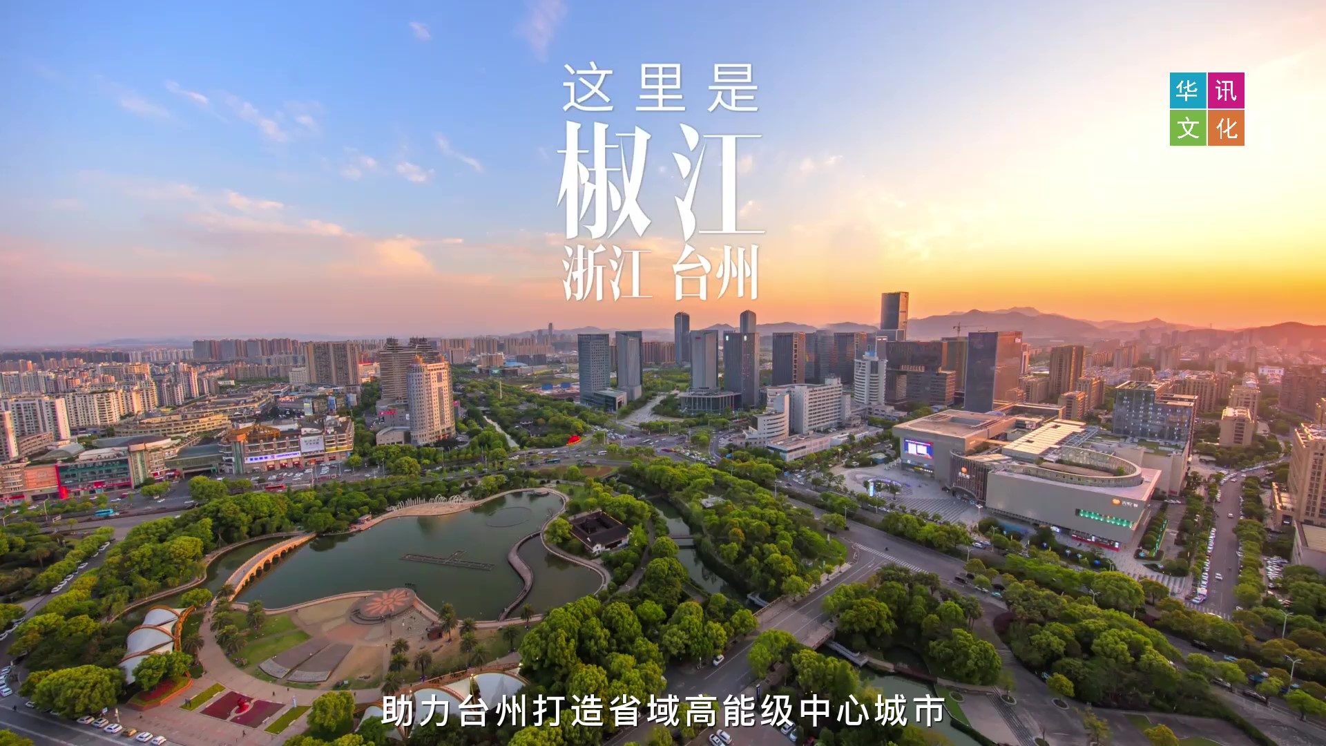 台州市一江两岸协同发动画